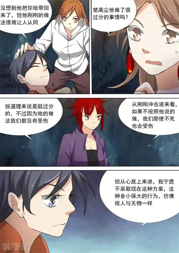 问秦之八镜寻踪第59话