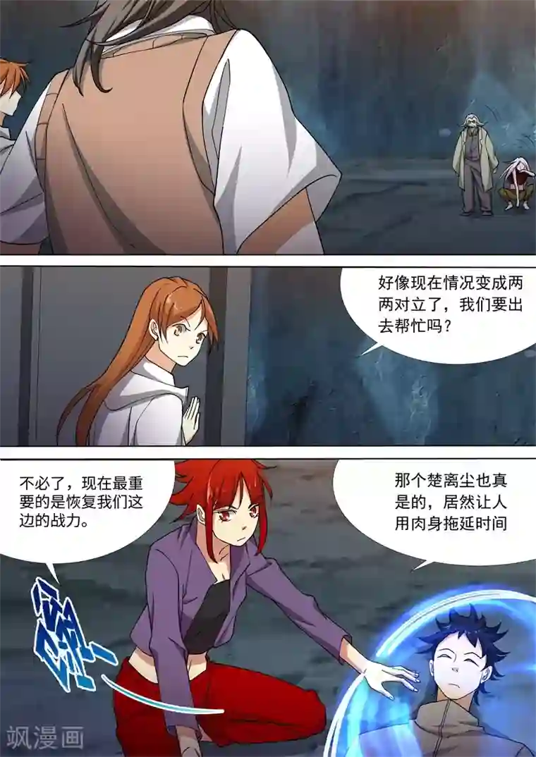 问秦之八镜寻踪第59话