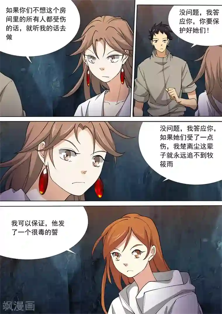 问秦之八镜寻踪第59话