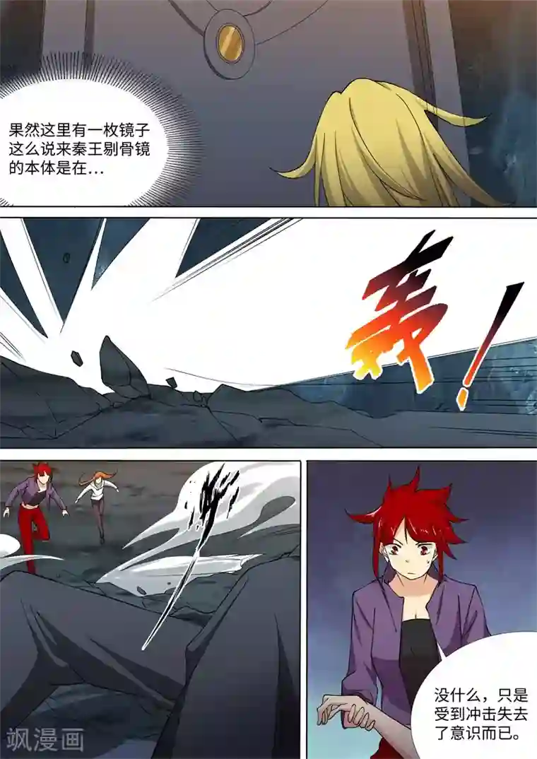 问秦之八镜寻踪第59话