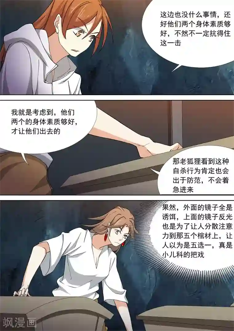 问秦之八镜寻踪第59话