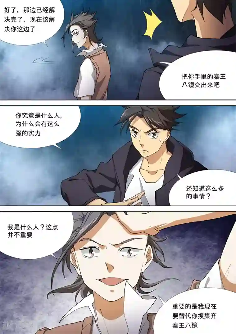 问秦之八镜寻踪最终话