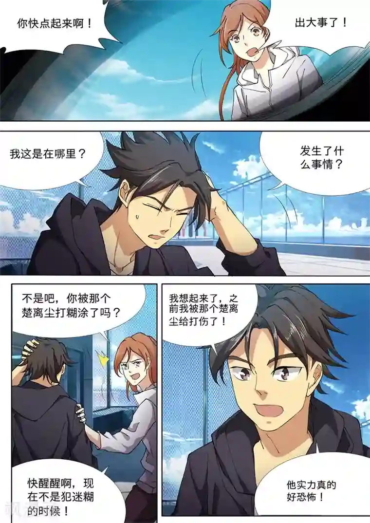 问秦之八镜寻踪最终话