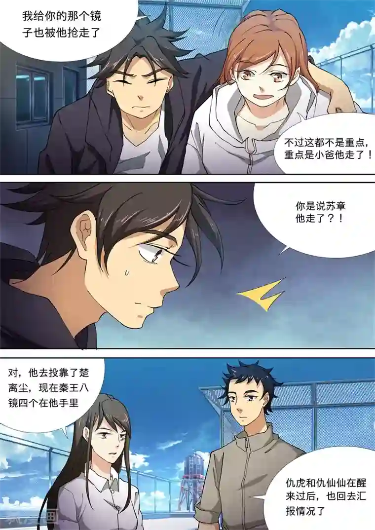 问秦之八镜寻踪最终话