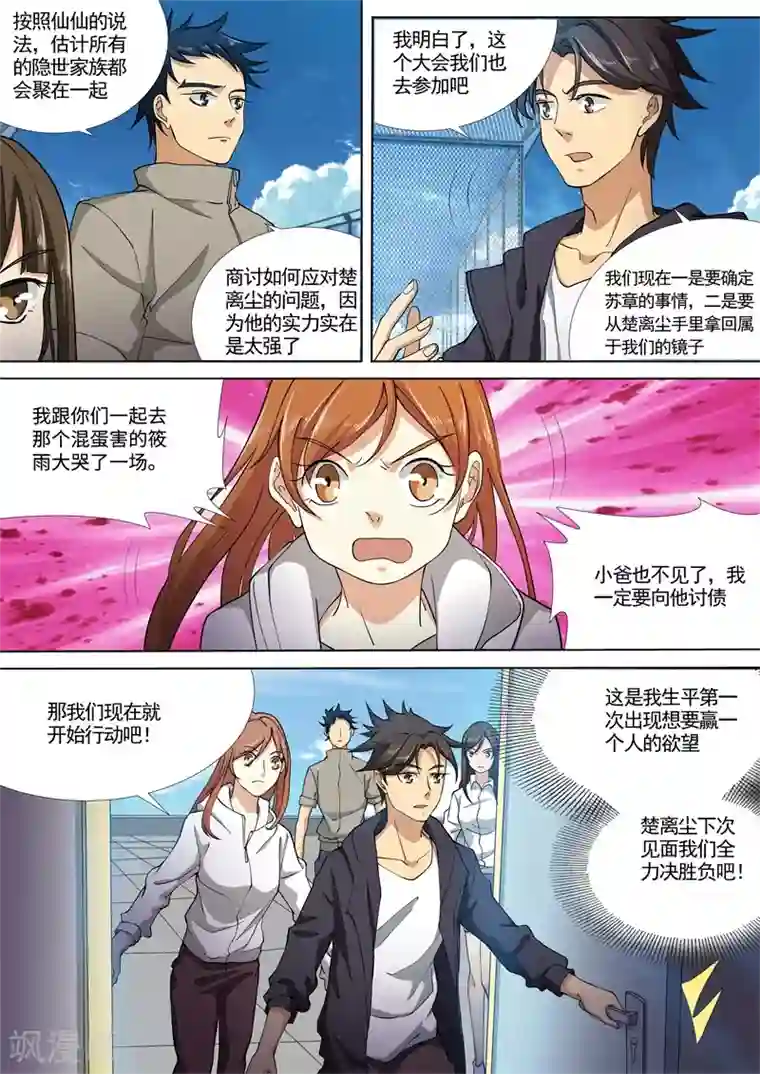 问秦之八镜寻踪最终话