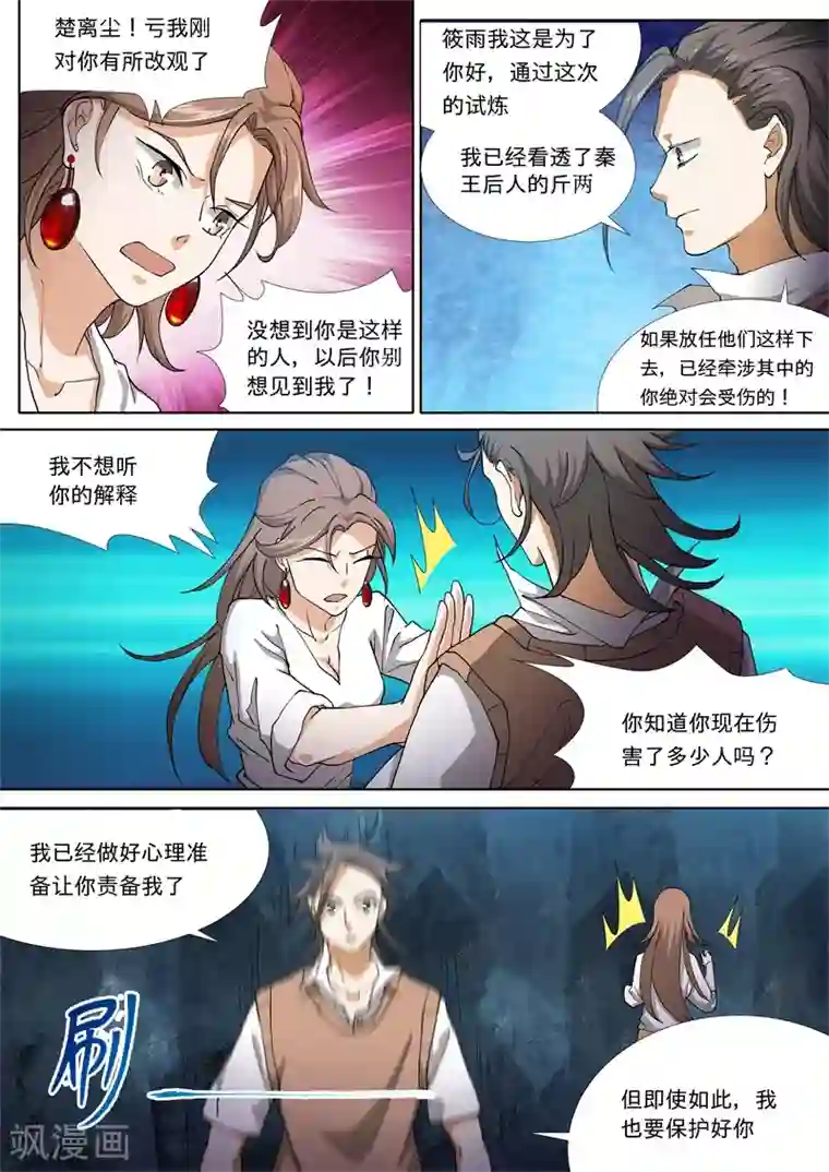 问秦之八镜寻踪最终话