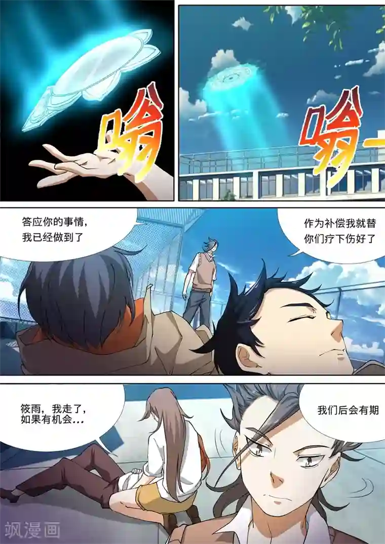 问秦之八镜寻踪最终话