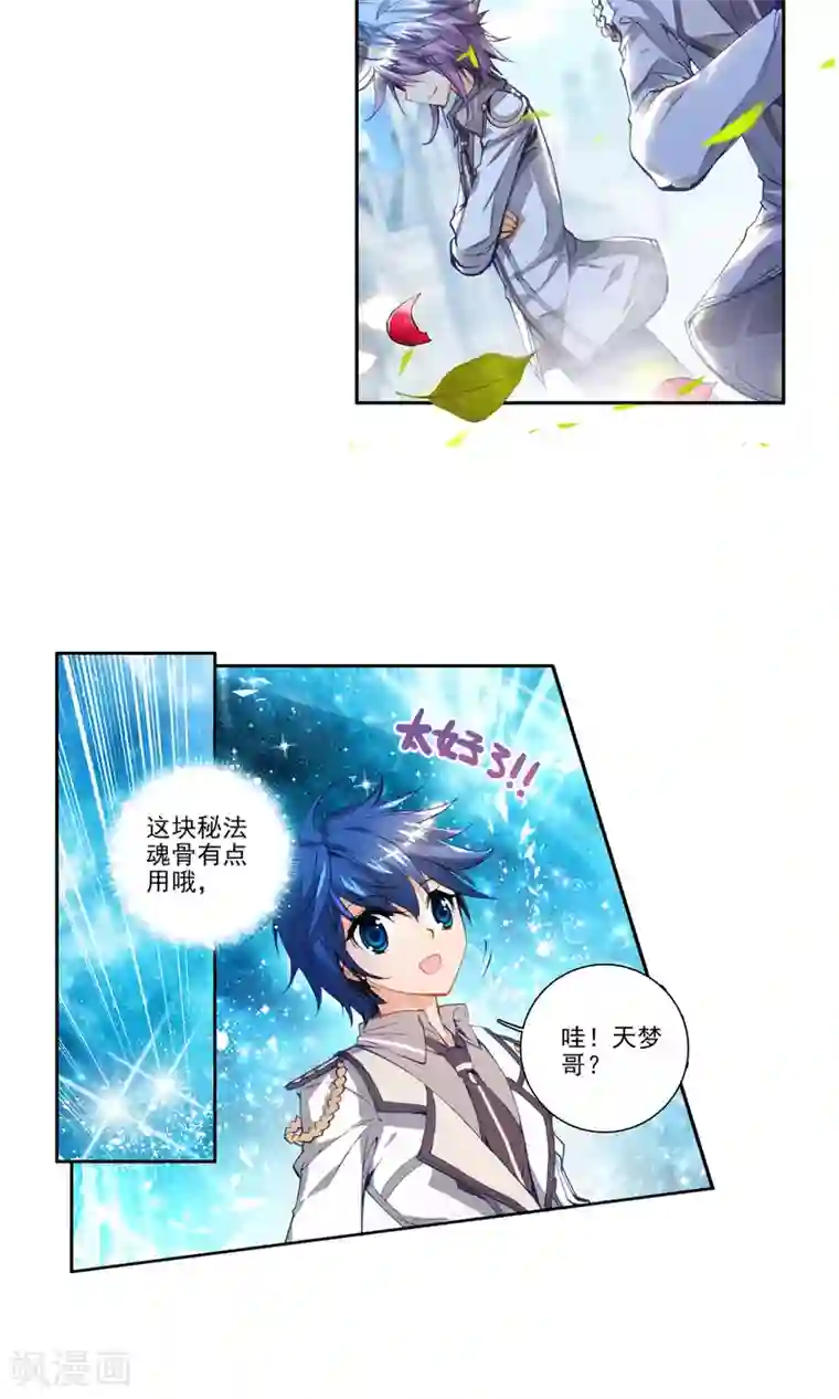 绝世唐门第99话 两块魂骨2