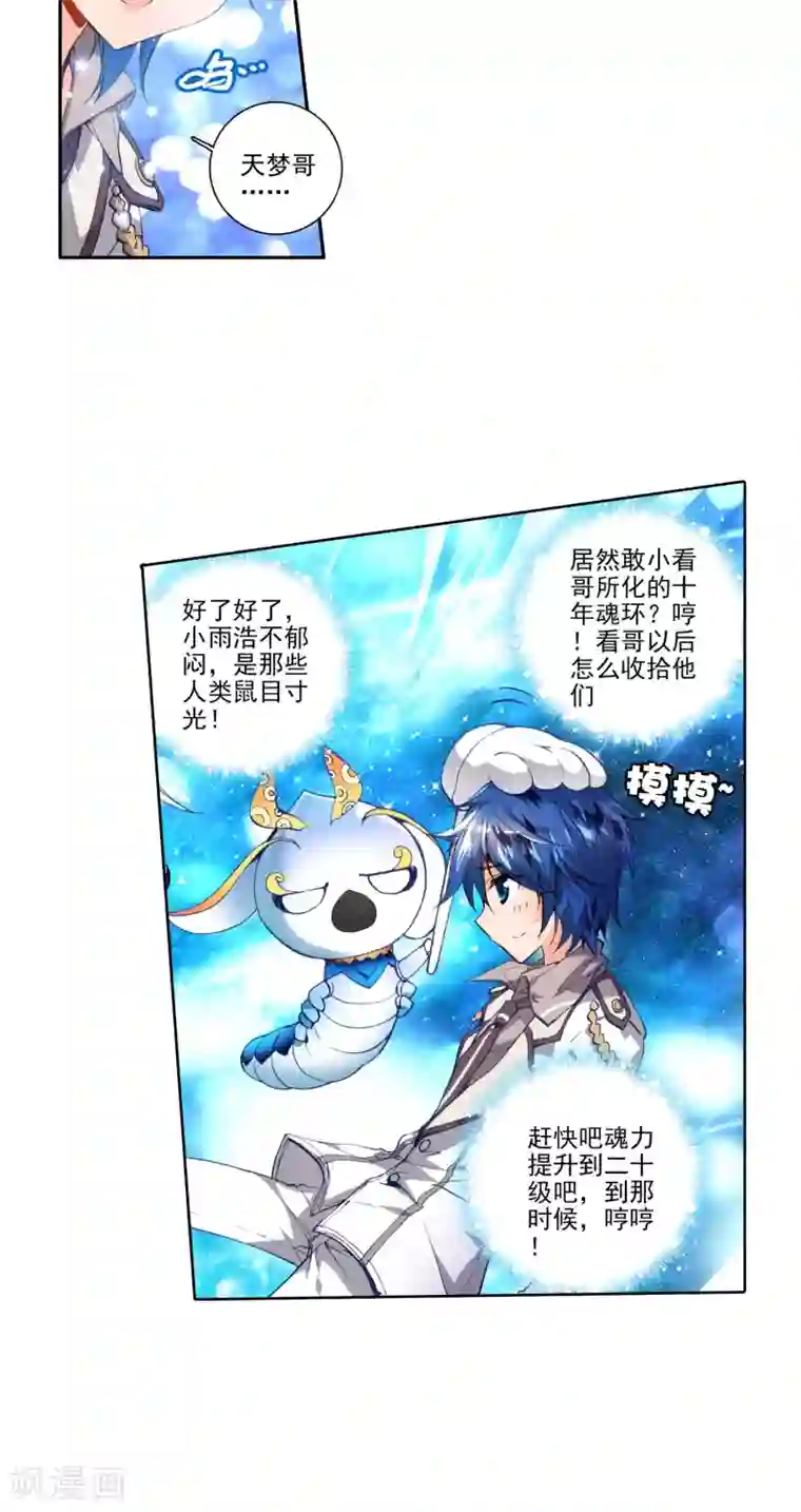 绝世唐门第99话 两块魂骨2