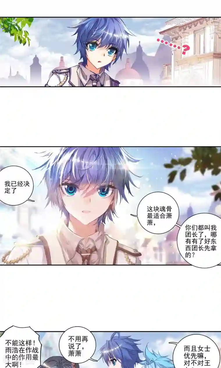 绝世唐门第99话 两块魂骨2