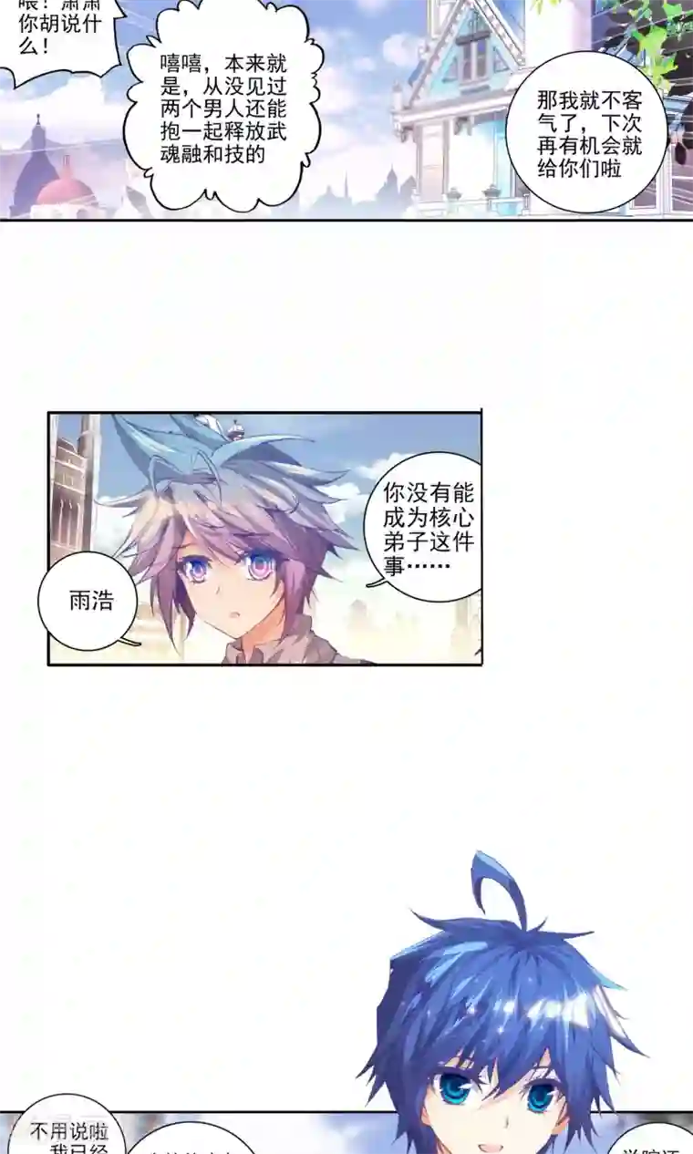 绝世唐门第99话 两块魂骨2