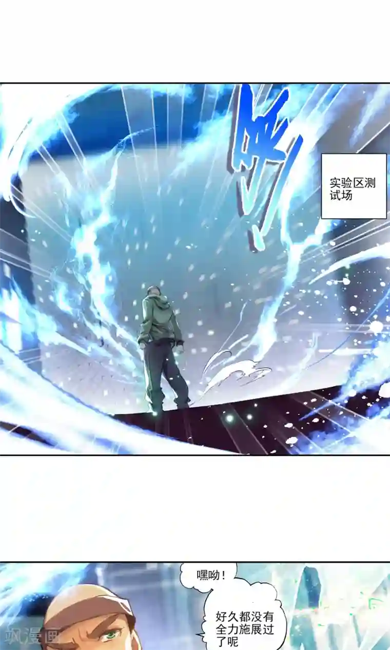 绝世唐门第100话 两块魂骨3