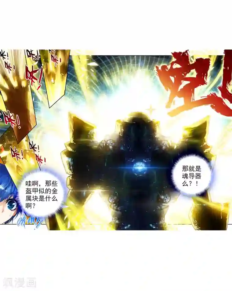 绝世唐门第100话 两块魂骨3