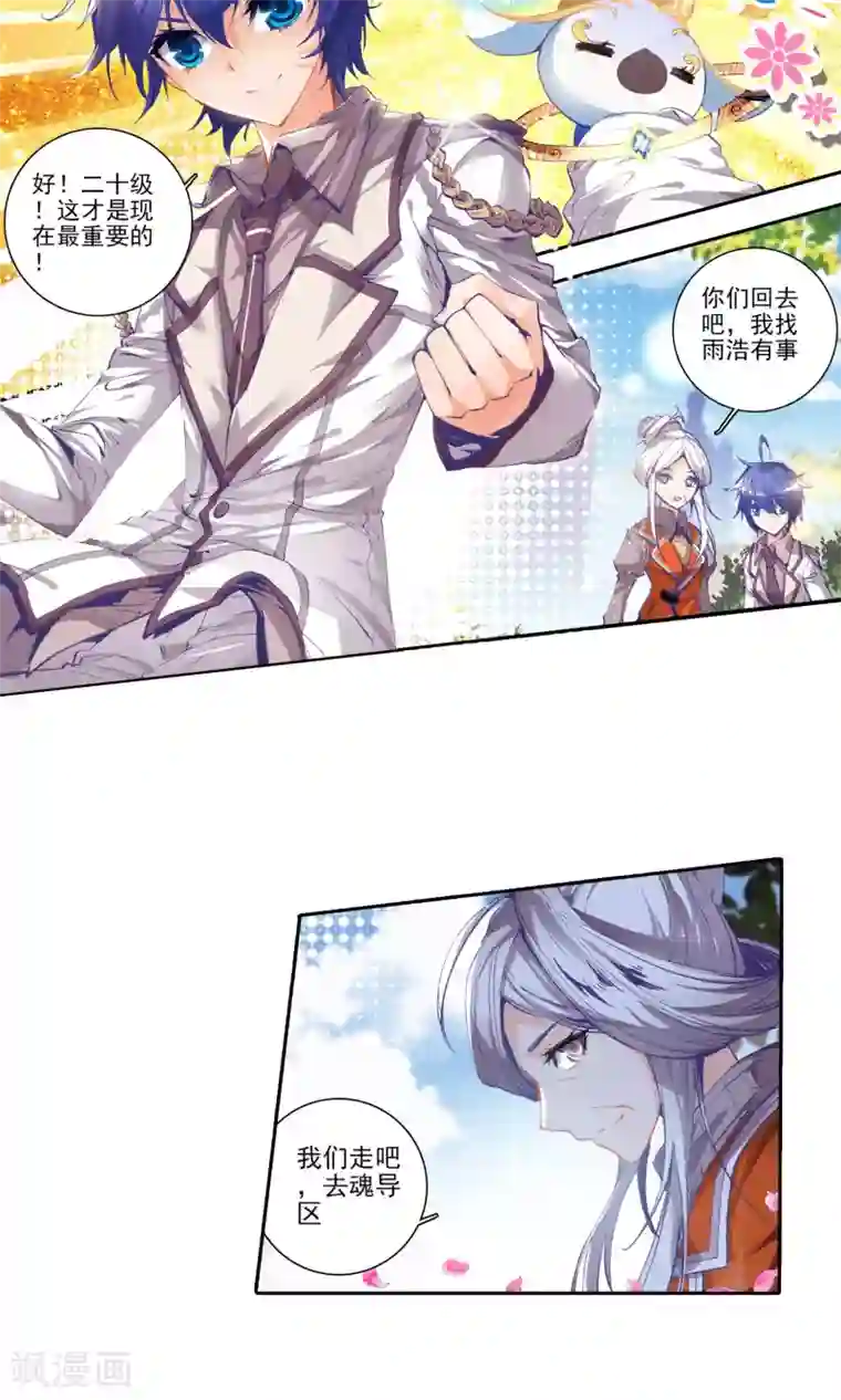 绝世唐门第100话 两块魂骨3