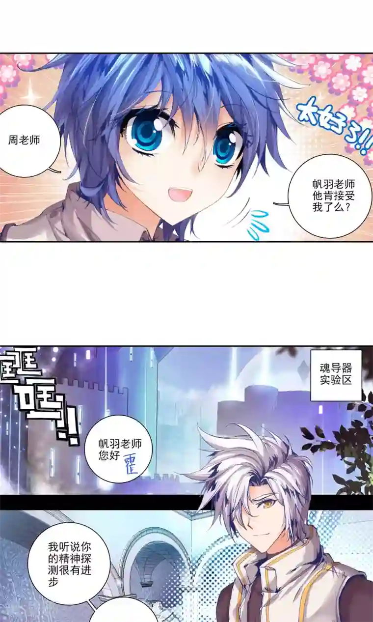 绝世唐门第100话 两块魂骨3