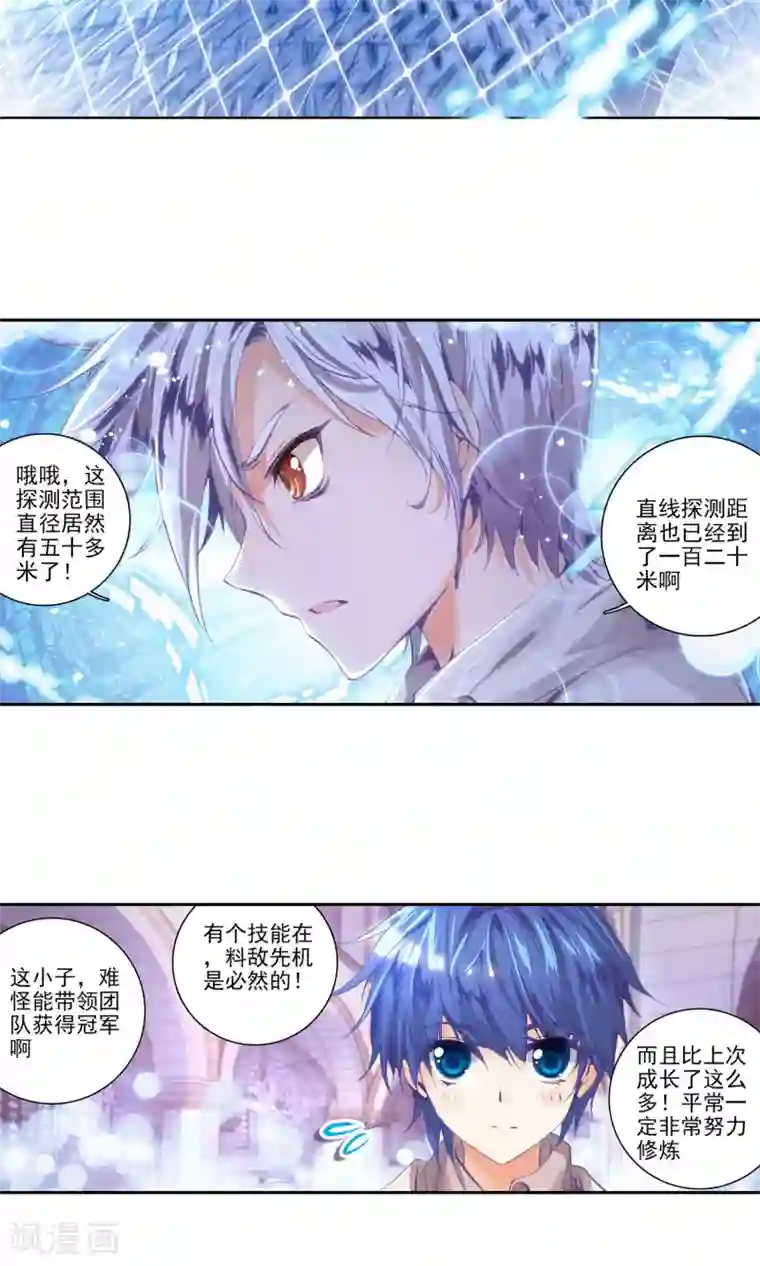 绝世唐门第100话 两块魂骨3