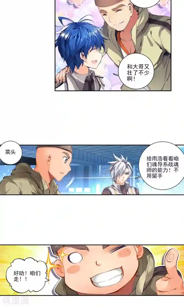 绝世唐门第100话 两块魂骨3