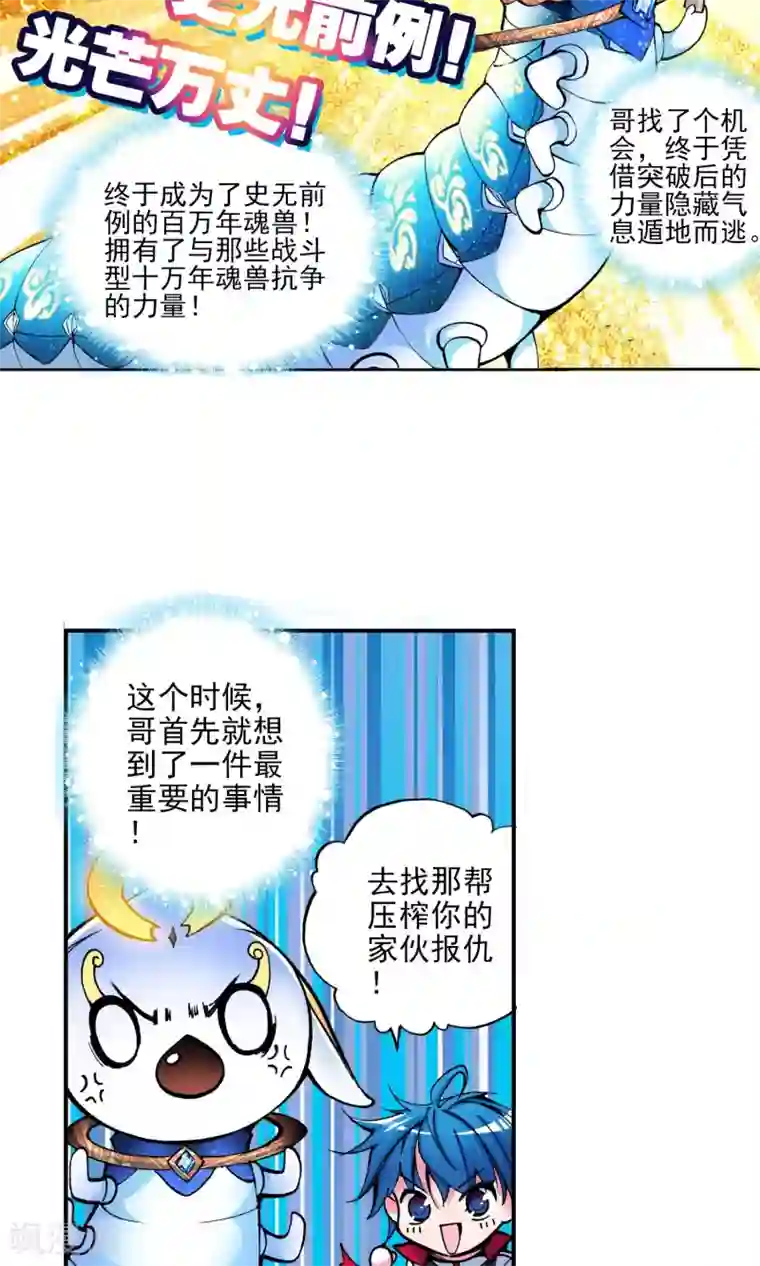 篮球宝贝倒立露黑毛第9话 百万年魂环3