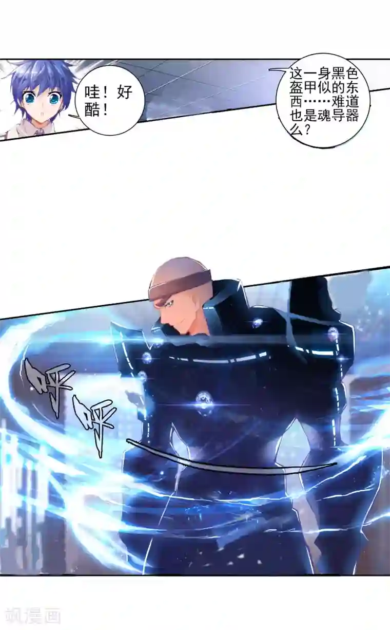 绝世唐门第101话 魂导系核心弟子1