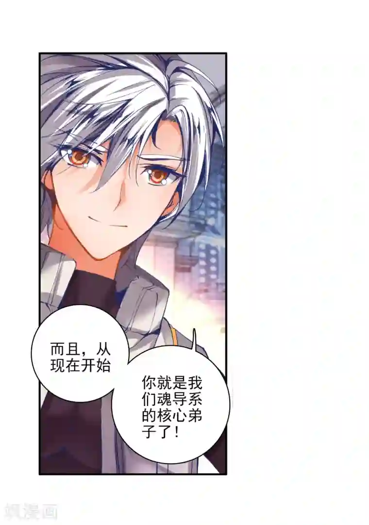 绝世唐门第102话 魂导系核心弟子2