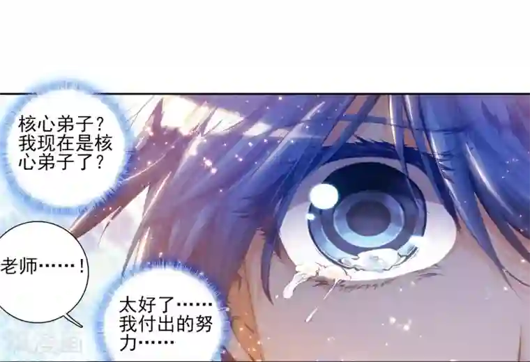 绝世唐门第102话 魂导系核心弟子2