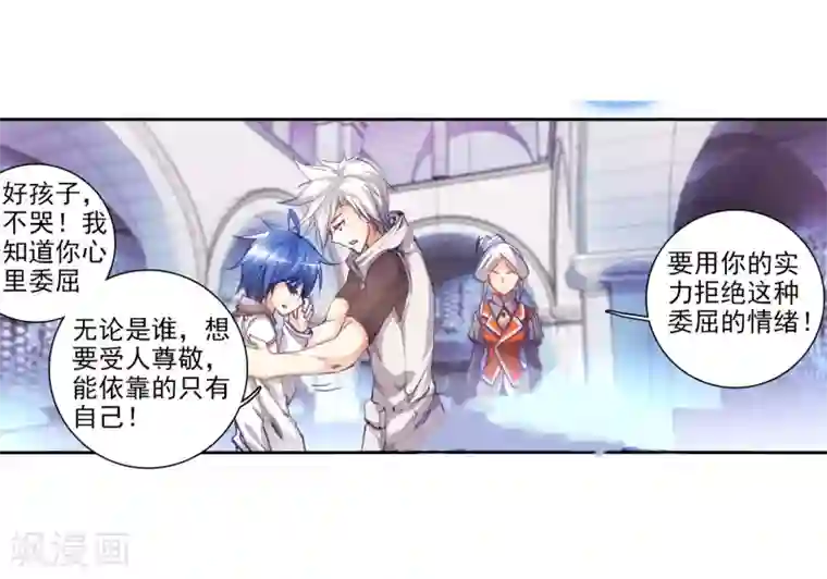 绝世唐门第102话 魂导系核心弟子2