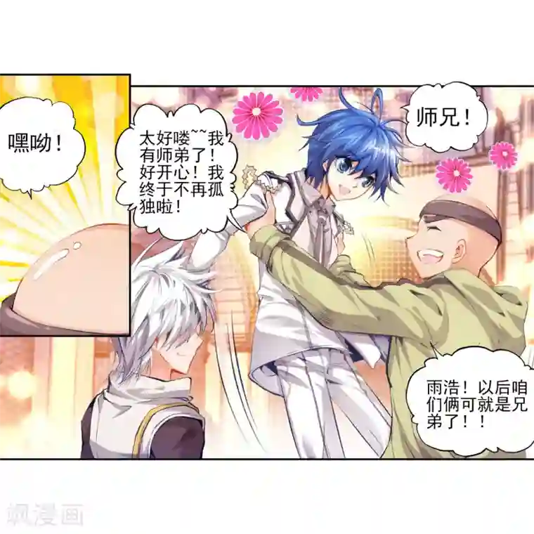 绝世唐门第102话 魂导系核心弟子2