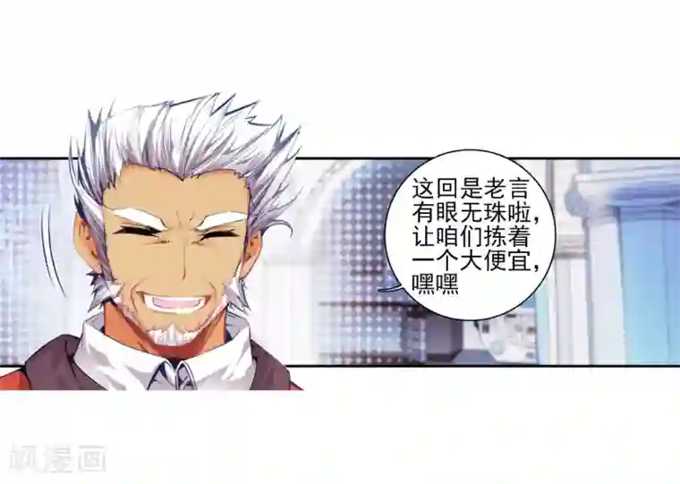 绝世唐门第102话 魂导系核心弟子2