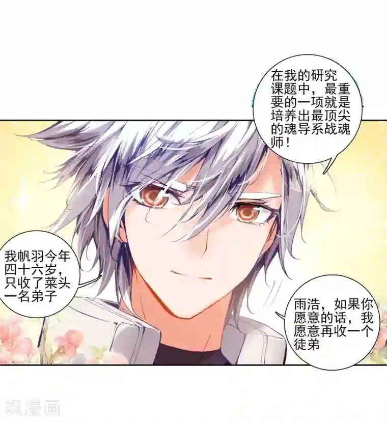 绝世唐门第102话 魂导系核心弟子2