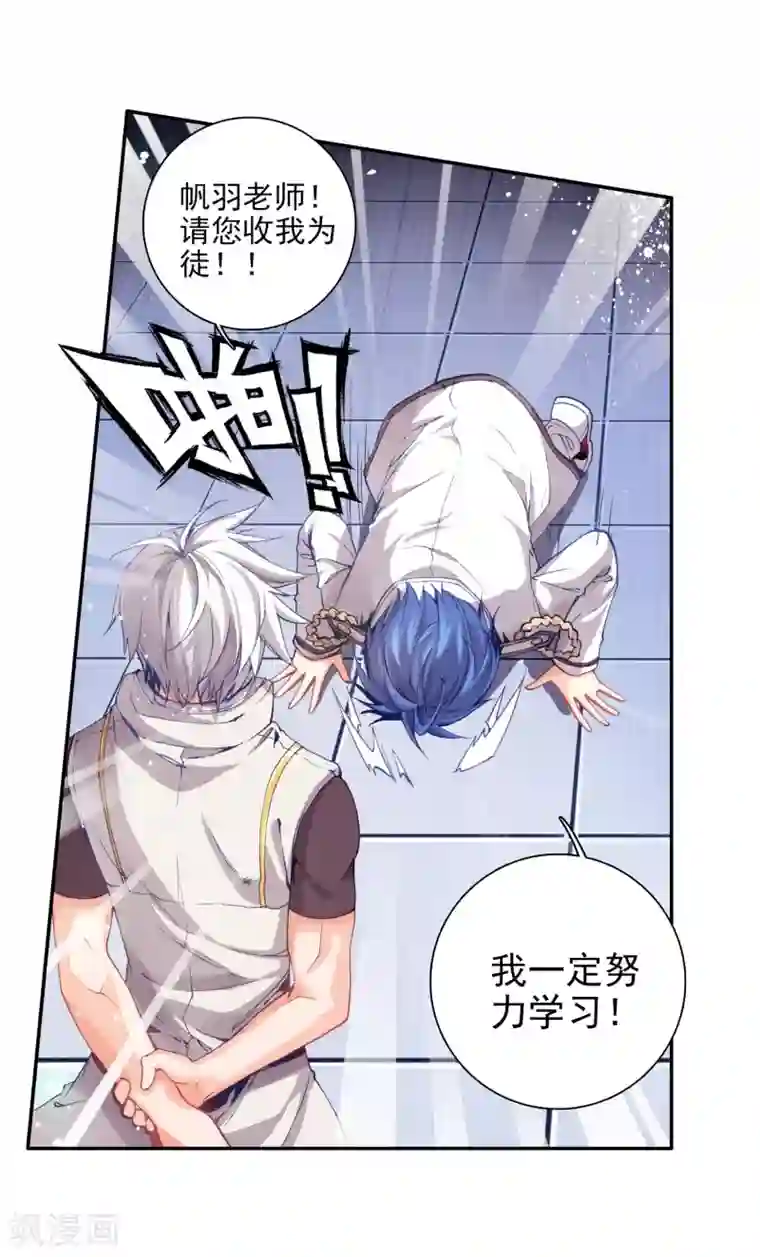 绝世唐门第102话 魂导系核心弟子2