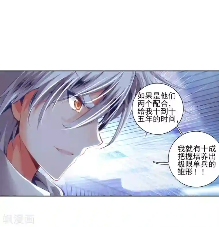 绝世唐门第103话 魂导系核心弟子3