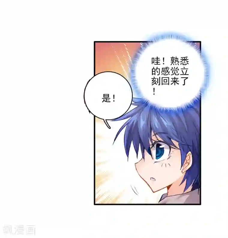 绝世唐门第103话 魂导系核心弟子3