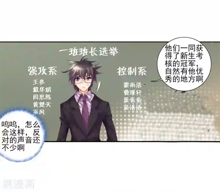 绝世唐门第103话 魂导系核心弟子3