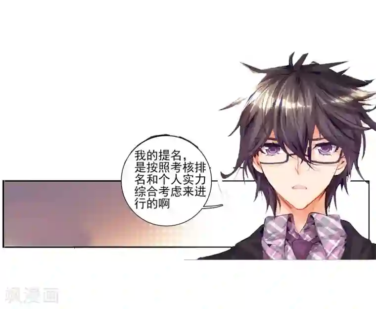 绝世唐门第103话 魂导系核心弟子3