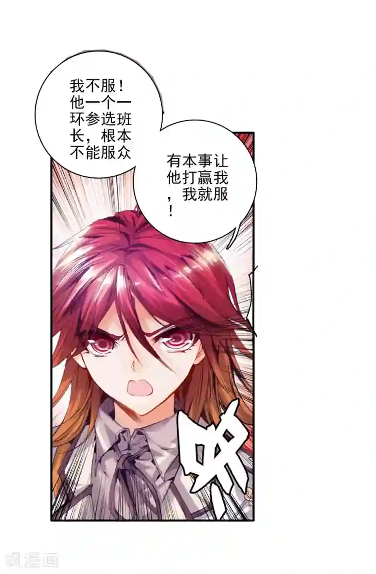 绝世唐门第103话 魂导系核心弟子3