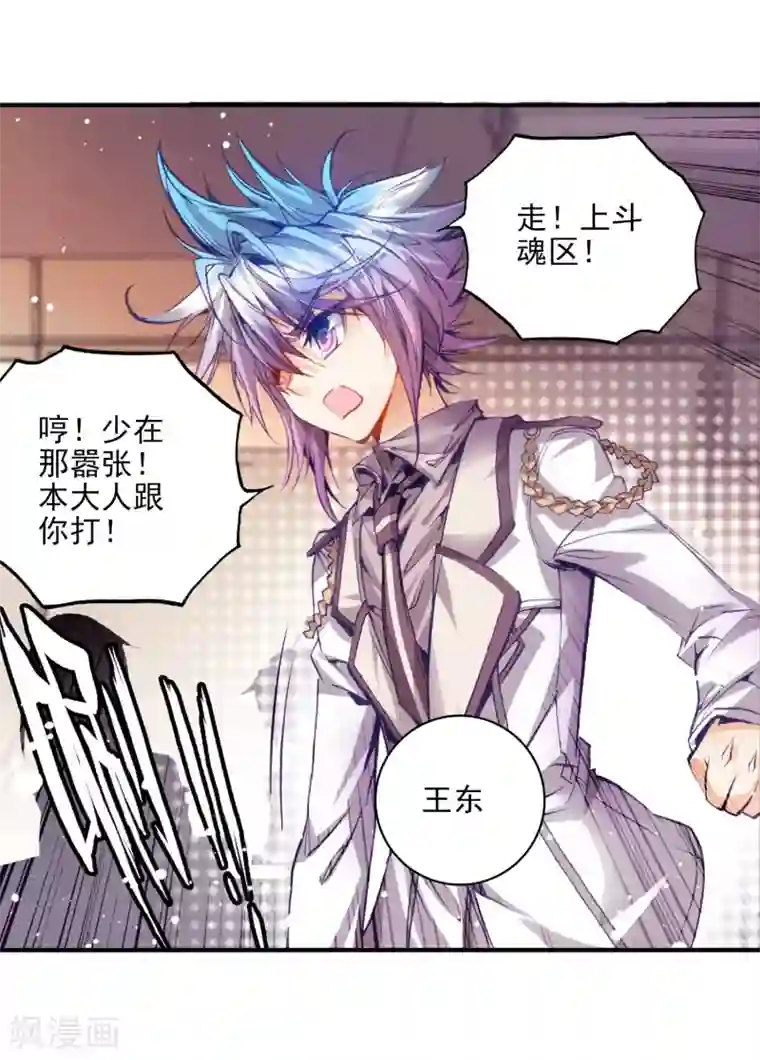 绝世唐门第103话 魂导系核心弟子3