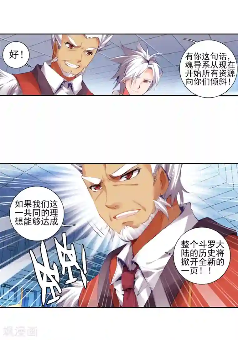 绝世唐门第103话 魂导系核心弟子3