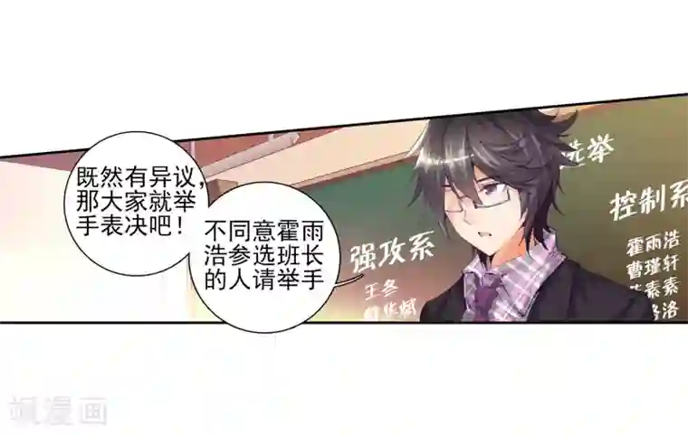 绝世唐门第103话 魂导系核心弟子3