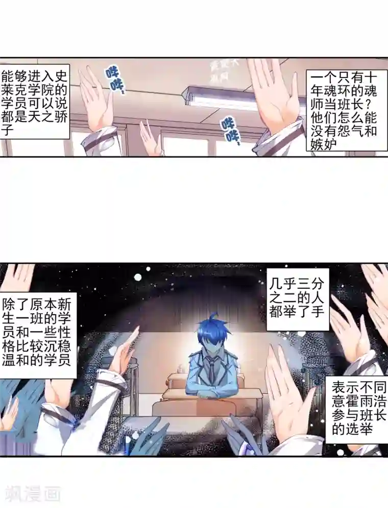 绝世唐门第103话 魂导系核心弟子3