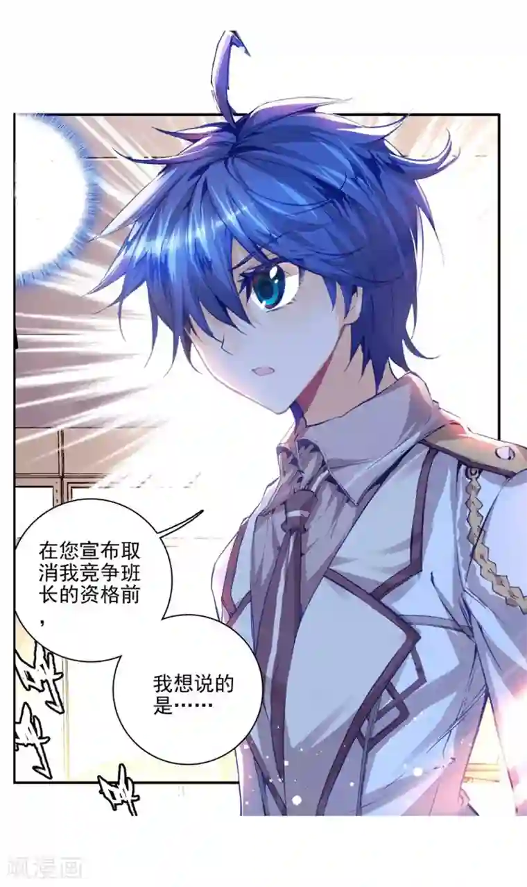 绝世唐门第103话 魂导系核心弟子3