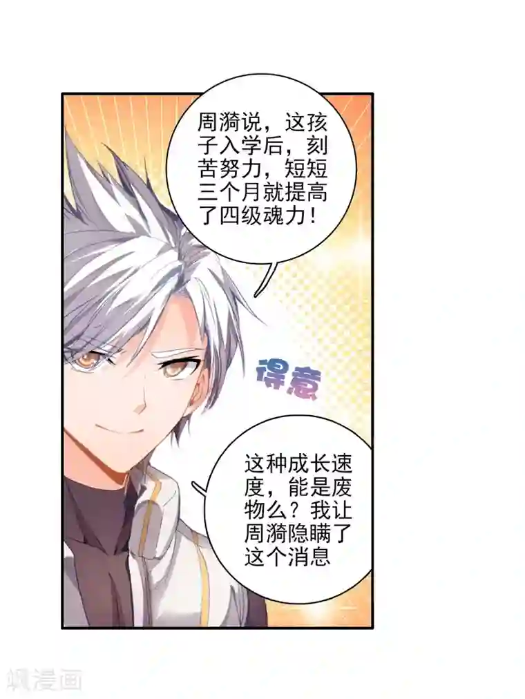 绝世唐门第103话 魂导系核心弟子3