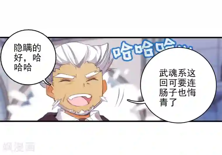 绝世唐门第103话 魂导系核心弟子3