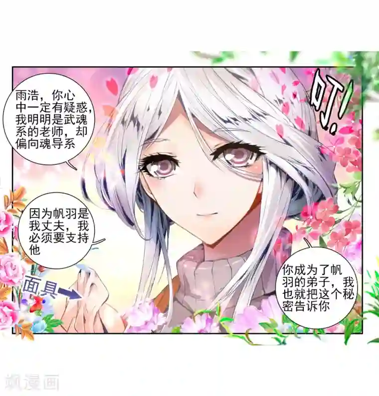 绝世唐门第103话 魂导系核心弟子3