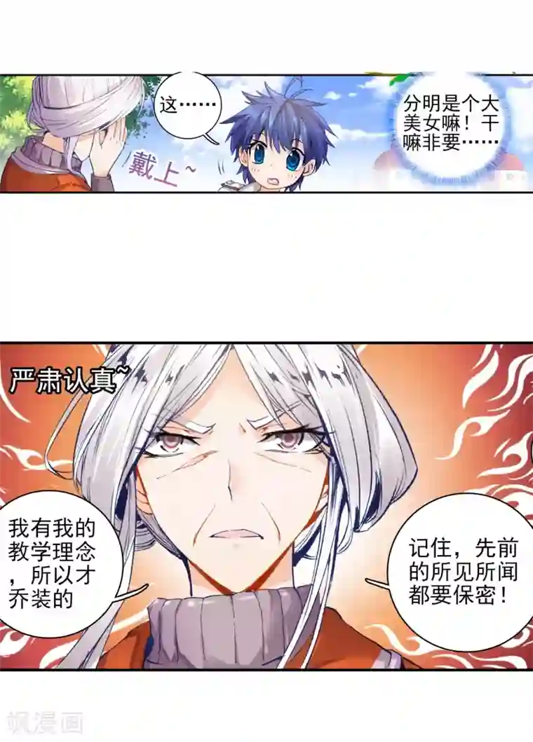 绝世唐门第103话 魂导系核心弟子3