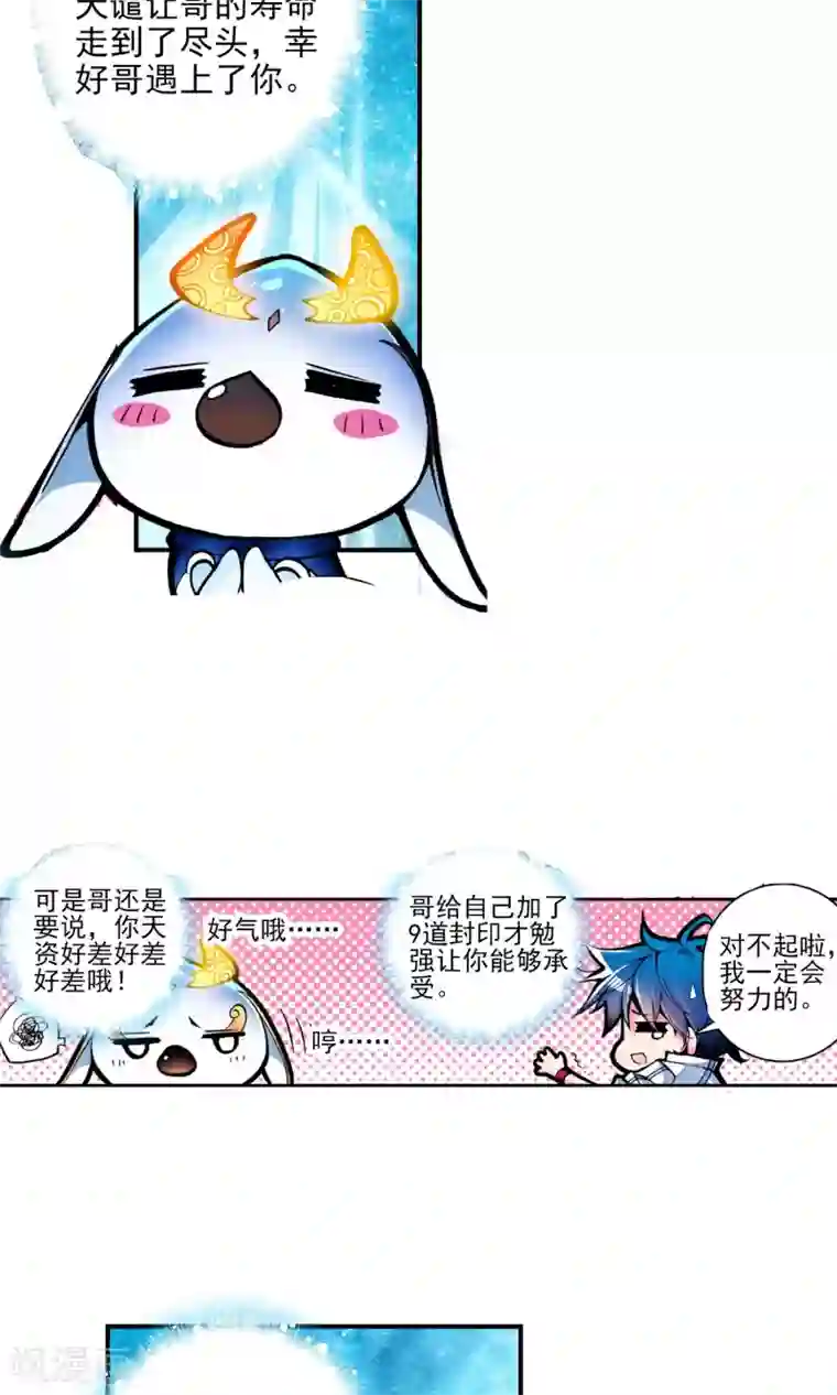 篮球宝贝倒立露黑毛第9话 百万年魂环3