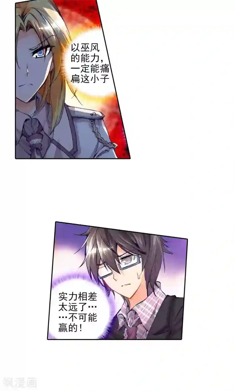 绝世唐门第104话 绝不服输1