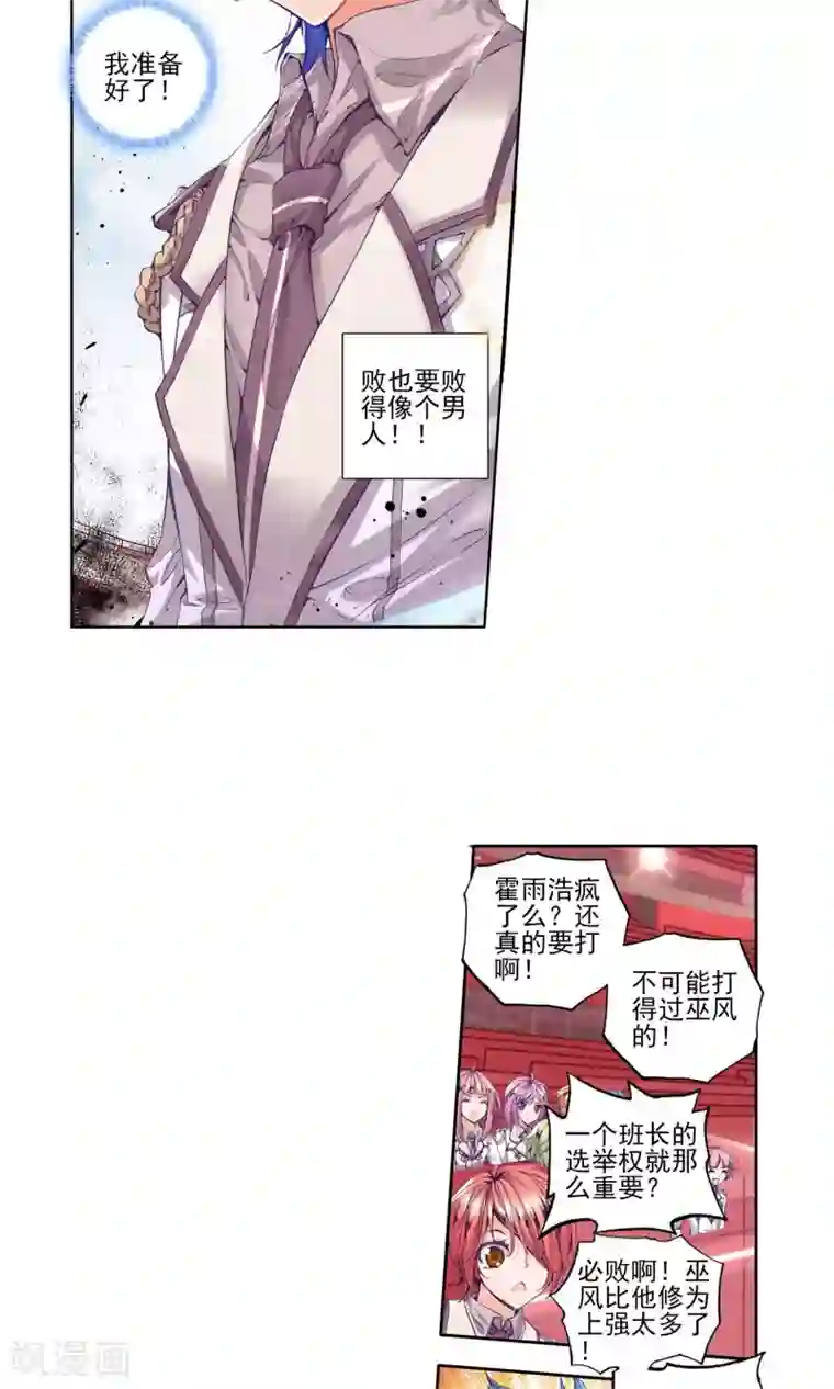 绝世唐门第104话 绝不服输1