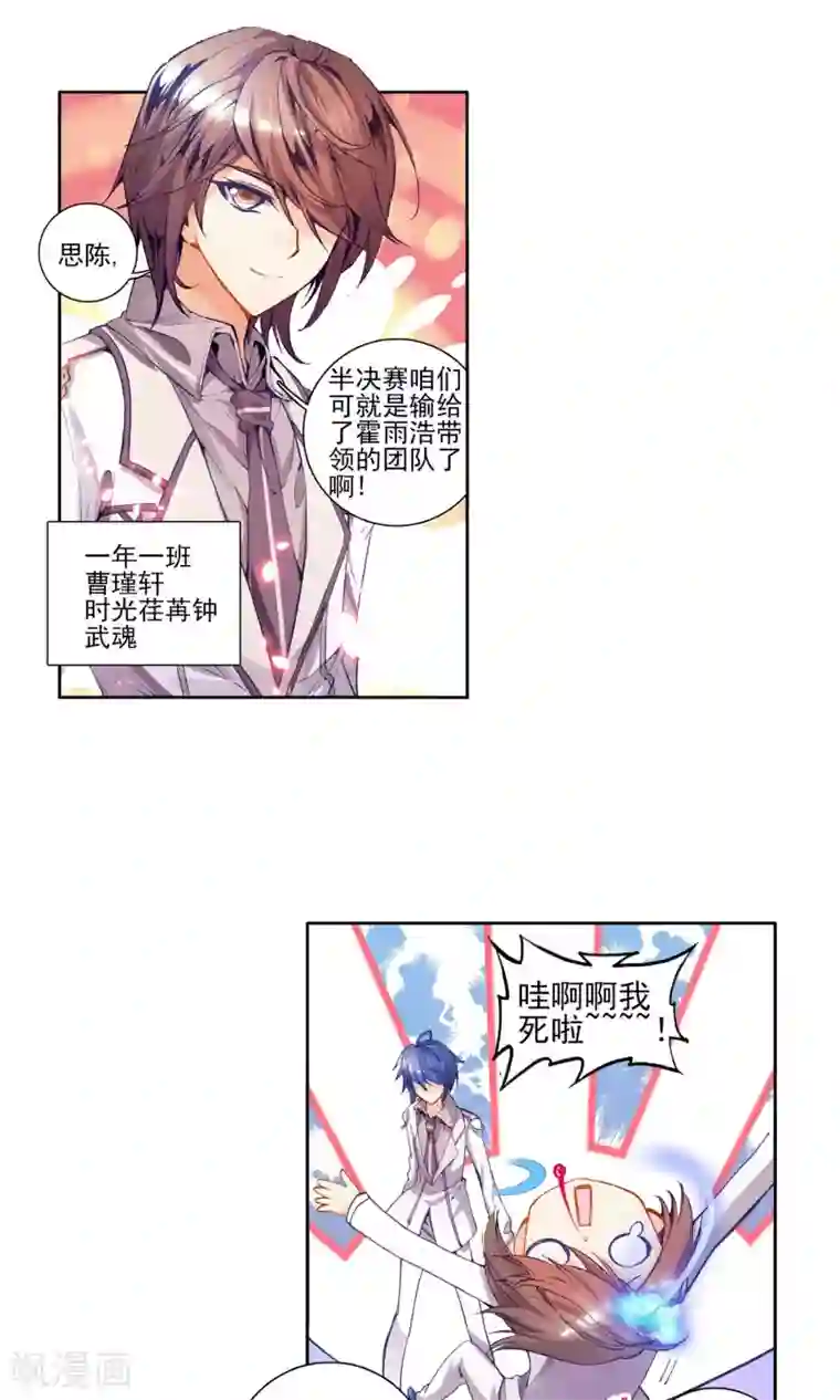 绝世唐门第104话 绝不服输1