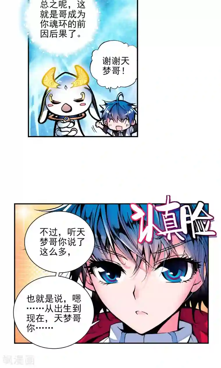 篮球宝贝倒立露黑毛第9话 百万年魂环3