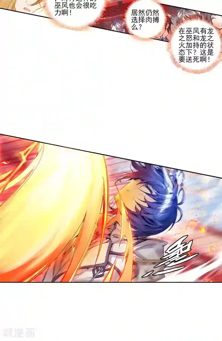 绝世唐门第105话 绝不服输2